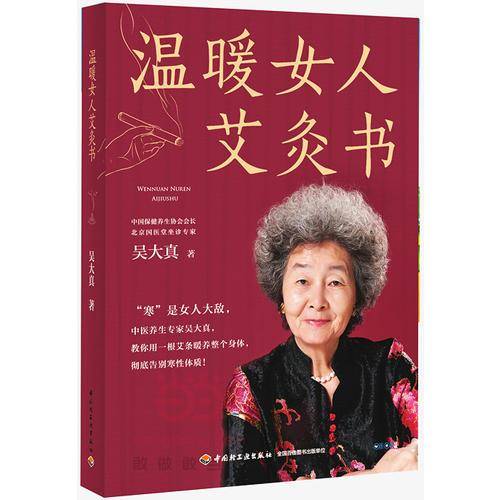 温暖女人艾灸书