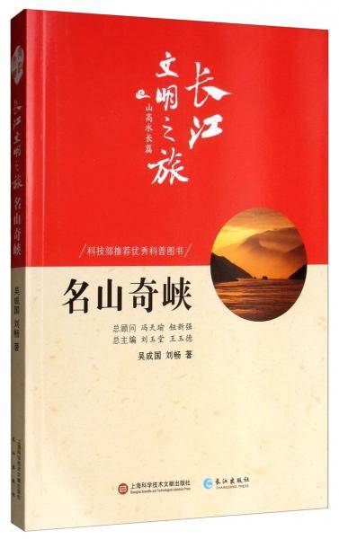长江文明之旅-山高水长：名山奇峡