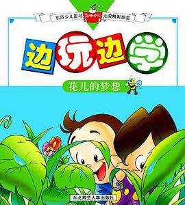 边玩边学