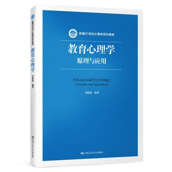 教育心理学