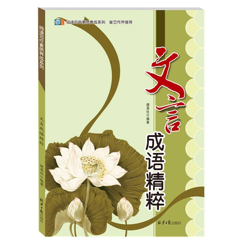 文言成语精粹
