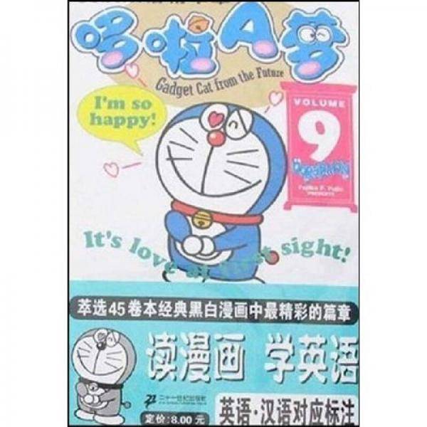 哆啦A梦9