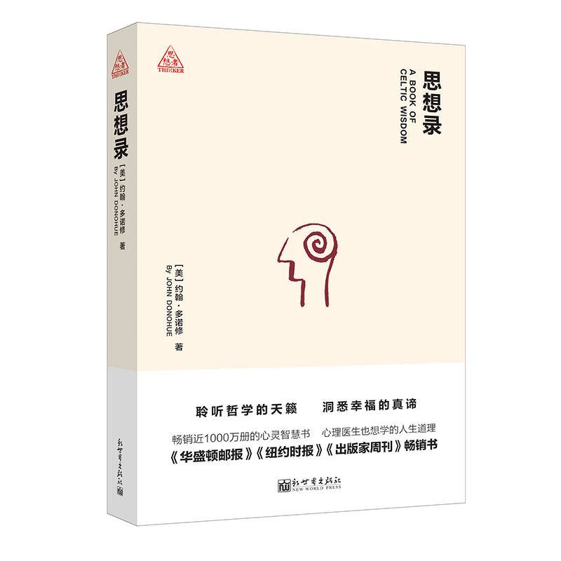 思想录