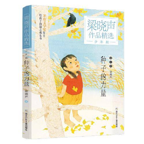 种子的力量