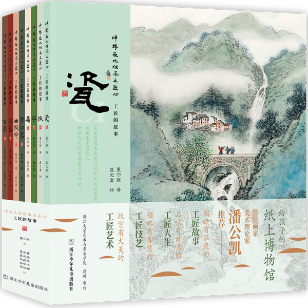 中华文化传承之匠心 工匠的故事（套装 共8册）