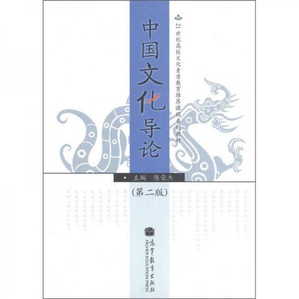 中国文化导论