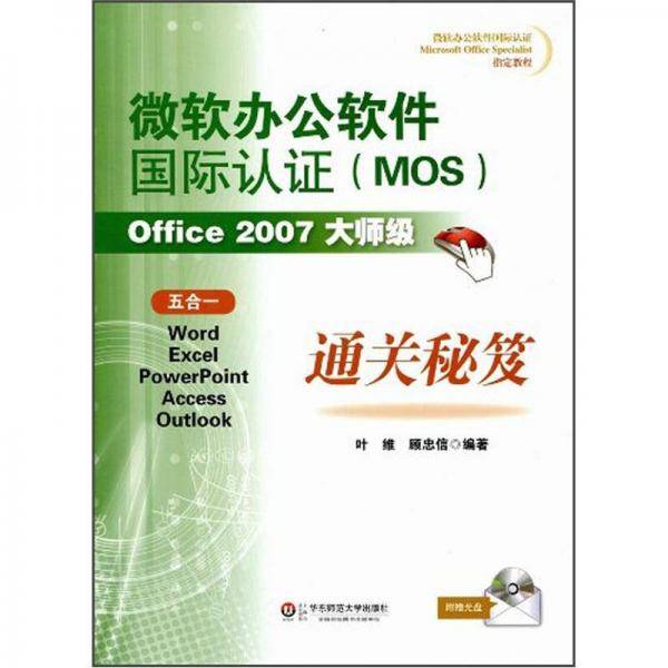 微软办公软件国际认证