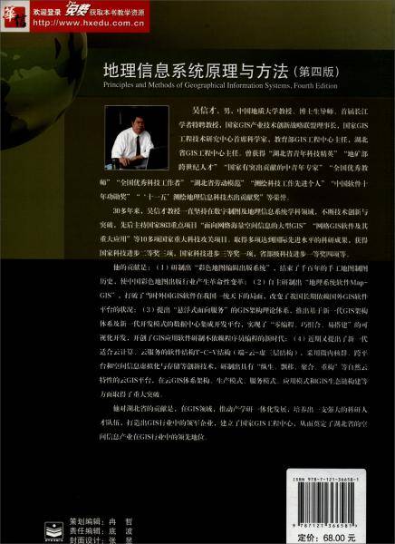 地理信息系统原理与方法（第四版）