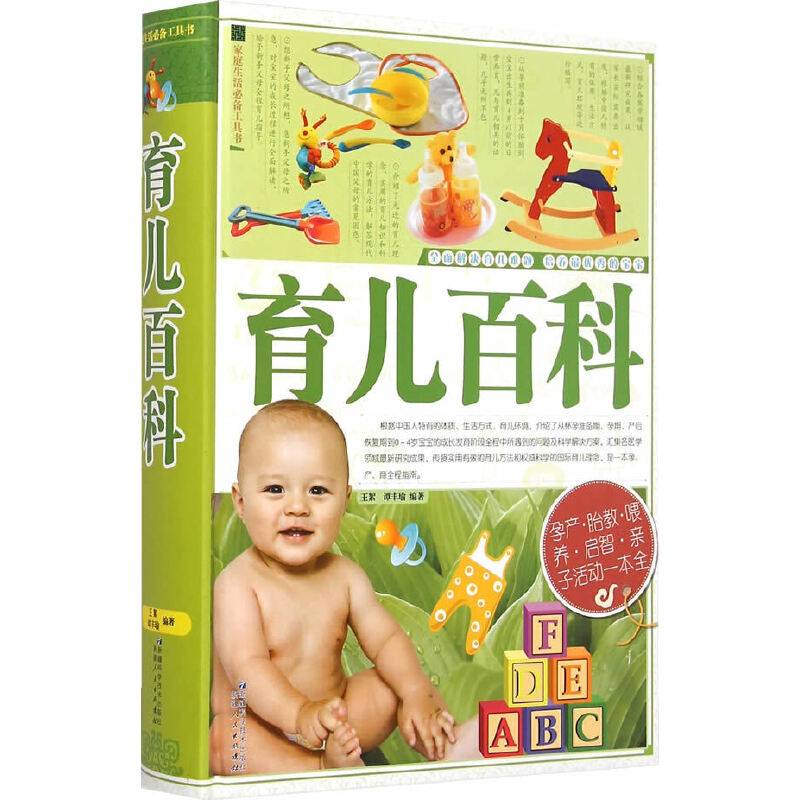 育儿百科