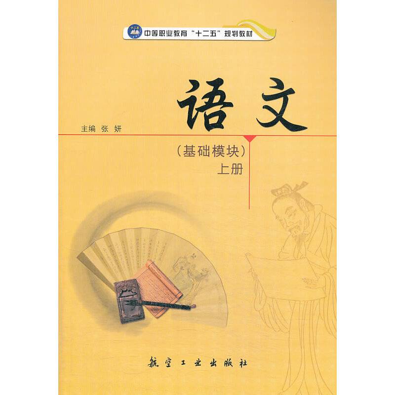 语文上册