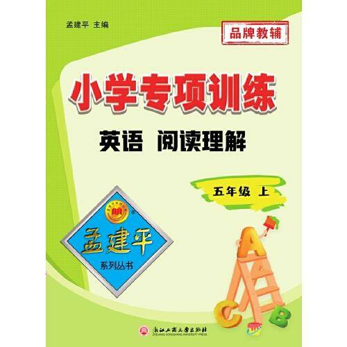 小学英语阅读理解 五年级（上）