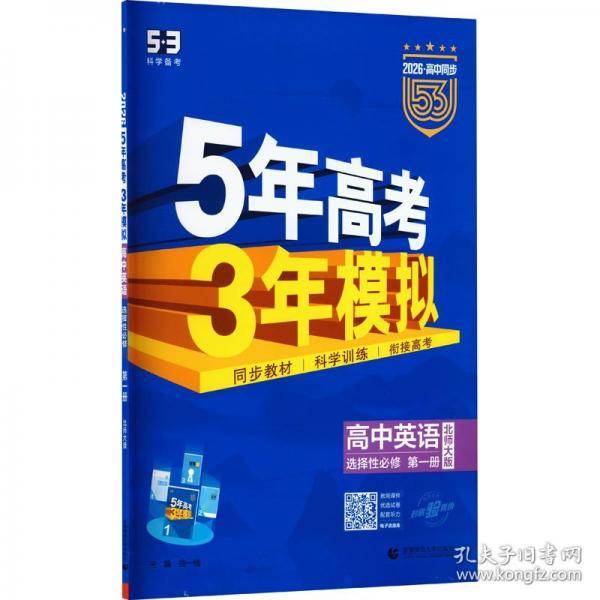 曲一线 高一下高中英语