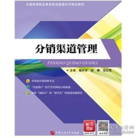 分销渠道管理