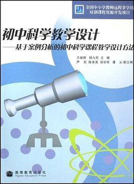初中科学教学设计