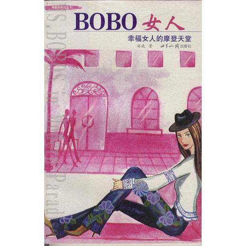 BOBO女人