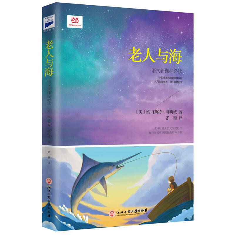 老人与海