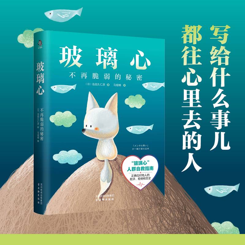 玻璃心：不再脆弱的秘密