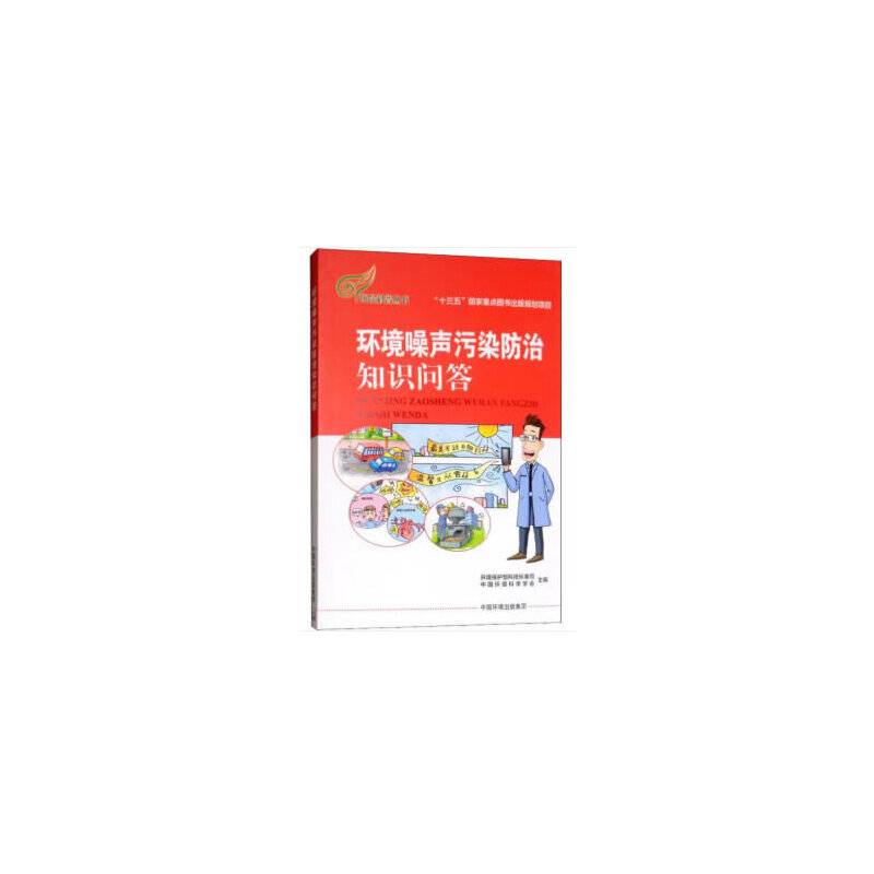 环境噪声污染防治知识问答