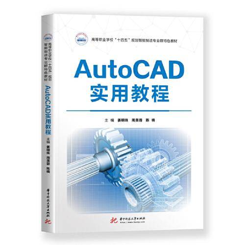AutoCAD实用教程