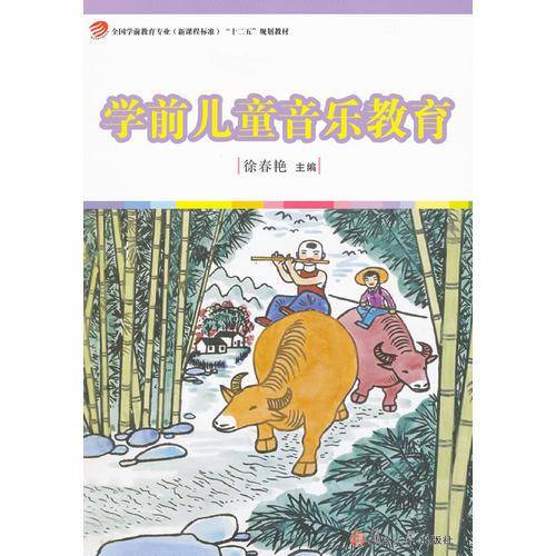 学前儿童音乐教育
