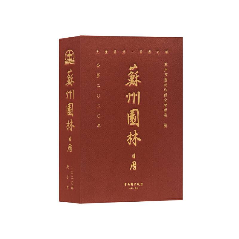 天堂苏州—百园之城