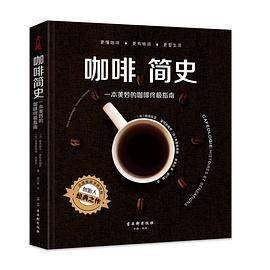 咖啡简史