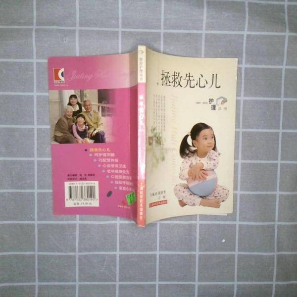 拯救先心儿
