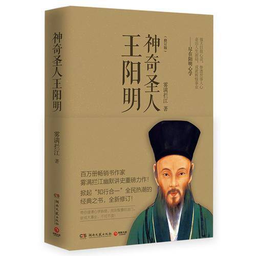 神奇圣人王阳明