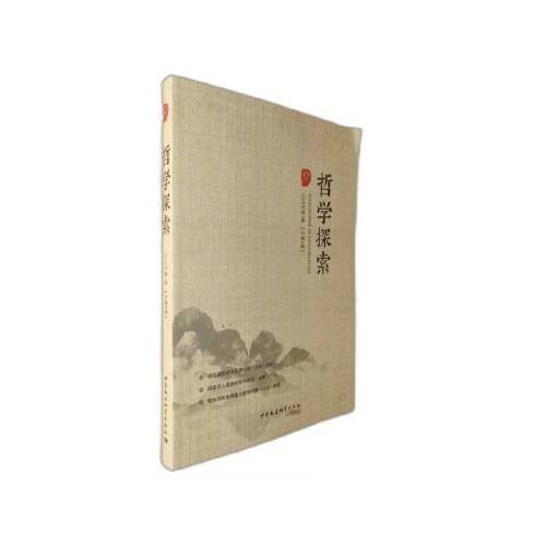 哲学探索