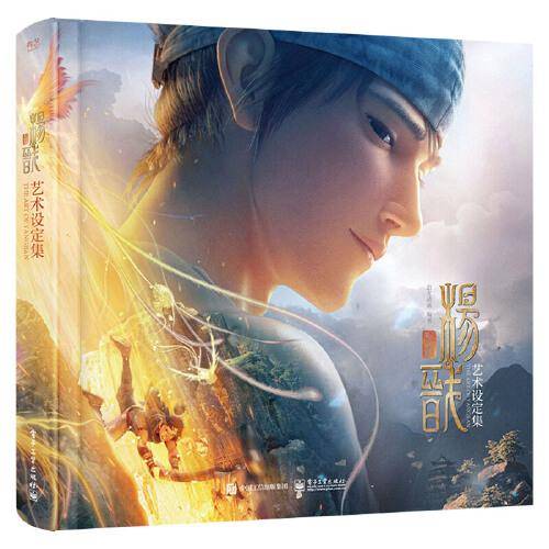 新神榜：杨戬艺术设定集