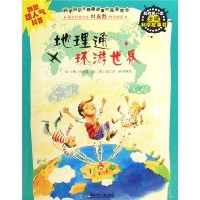 地理通环游世界