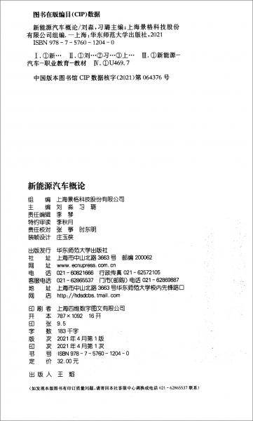 新能源汽车概论