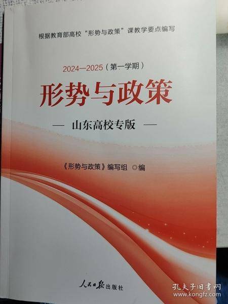 形势与政策