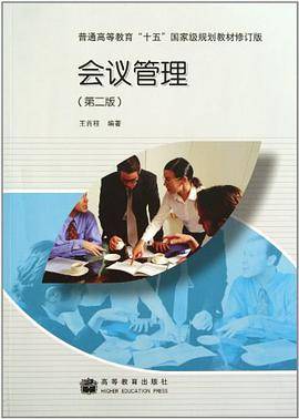 会议管理