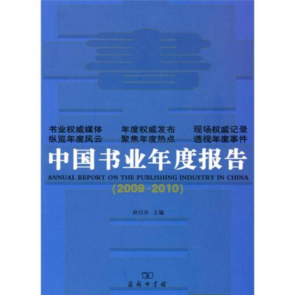 中国书业年度报告