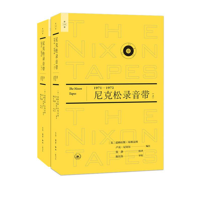 尼克松录音带