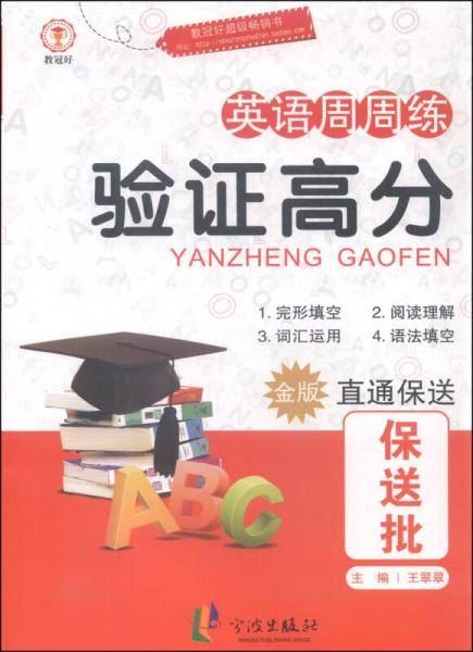 英语周周练 验证高分