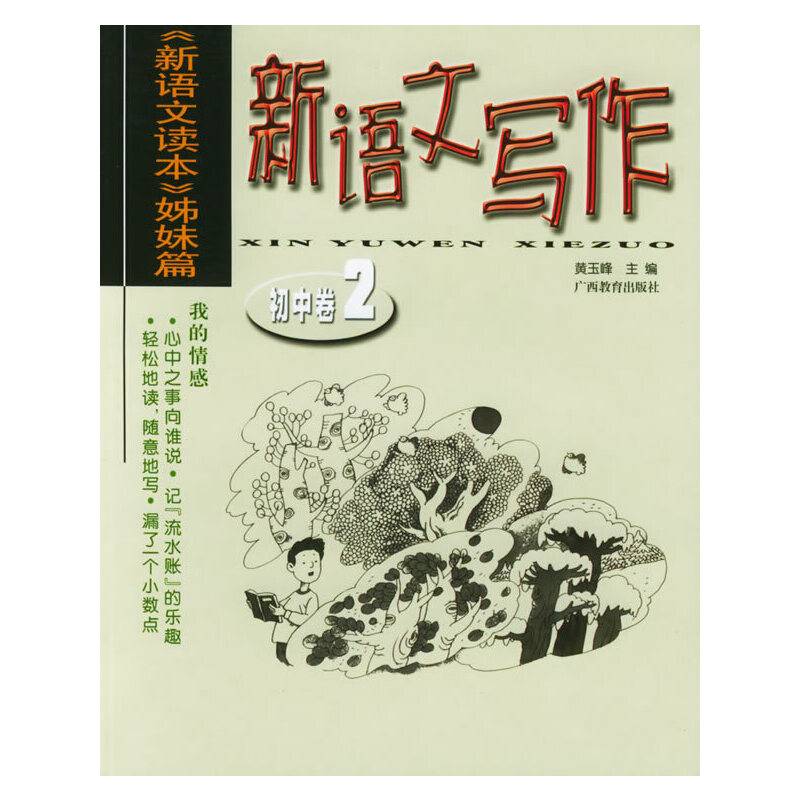新语文写作