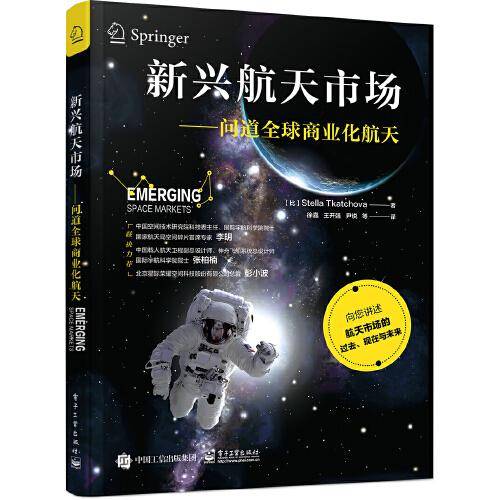 新兴航天市场——问道全球商业化航天