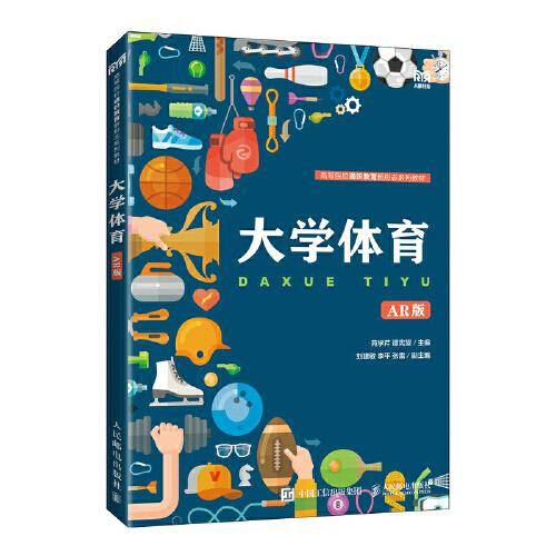 大学体育