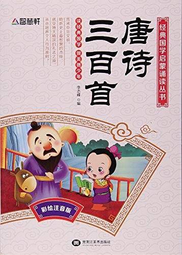 唐诗三百首