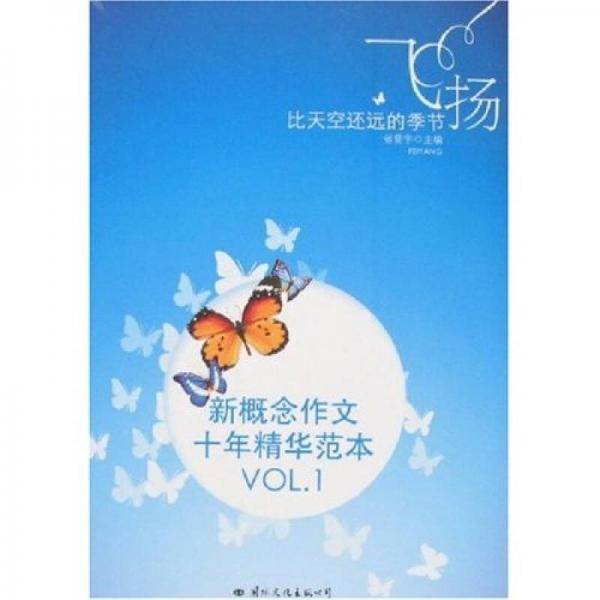 飞扬