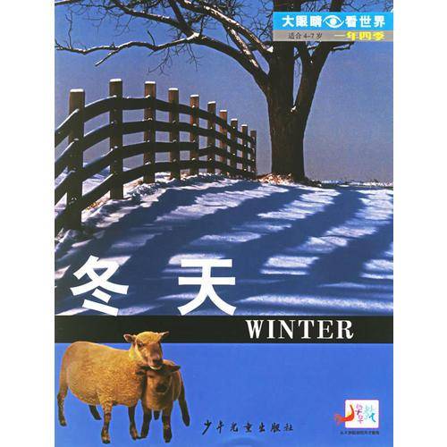 一年四季.冬天