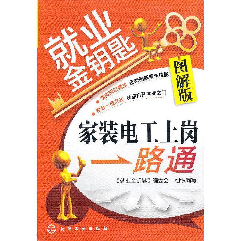 就业金钥匙