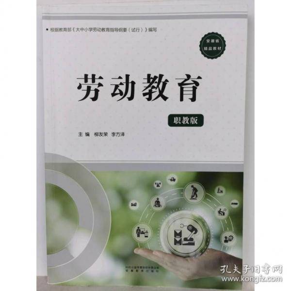 劳动教育 职教版
