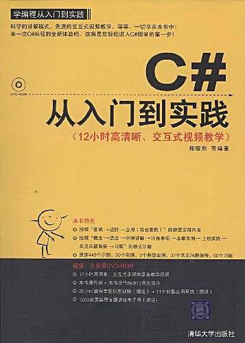 C#从入门到实践