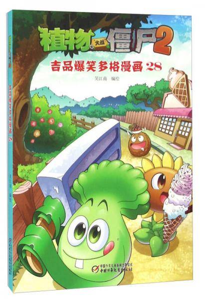 植物大战僵尸2吉品爆笑多格漫画28