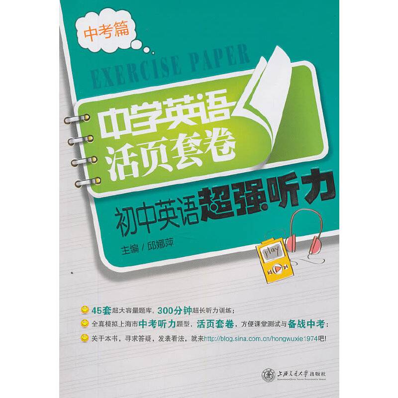 初中英语超强听力