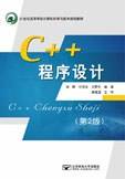 C++程序设计