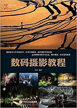 数码摄影教程